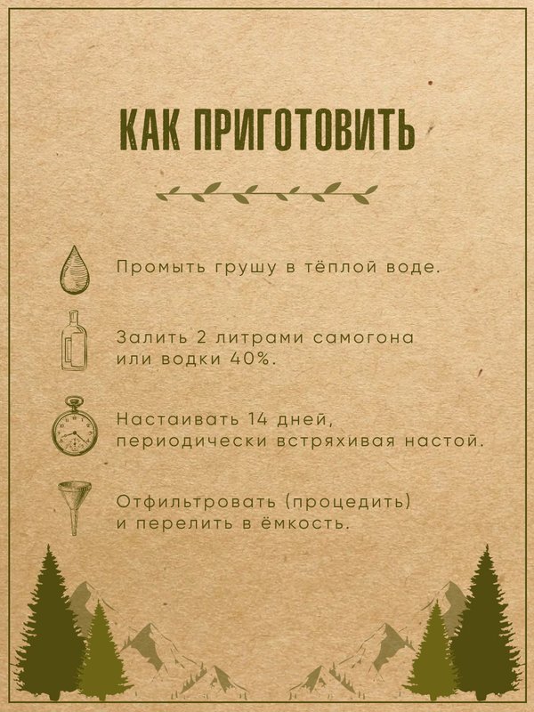 Набор для настаивания Копченая груша