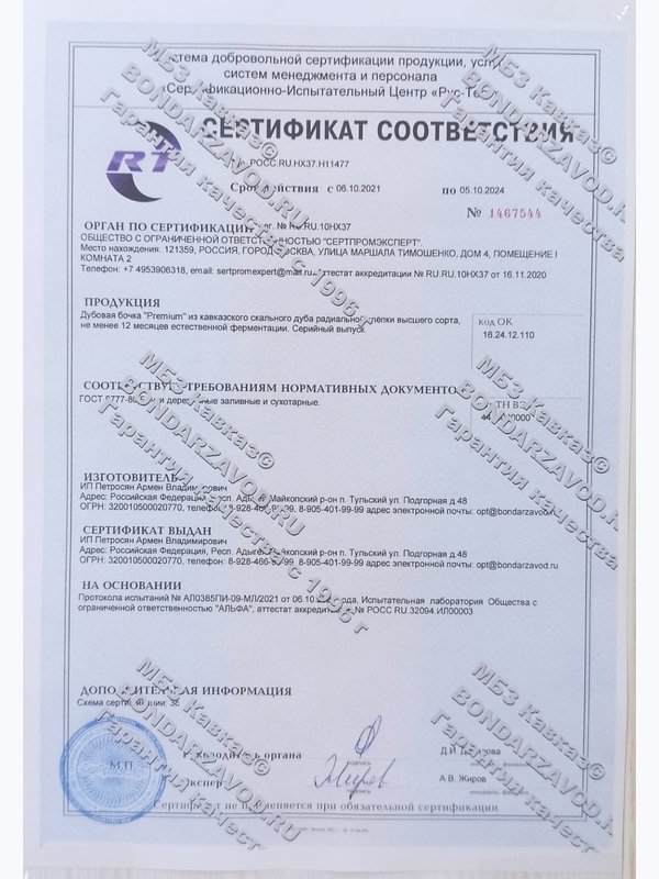 Бочка Premium скальный дуб (подставка+пробка+краник)