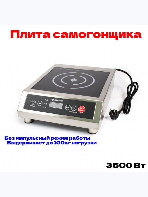 Индукционная настольная плита Куболитр, черно-серый 3,5 кВт