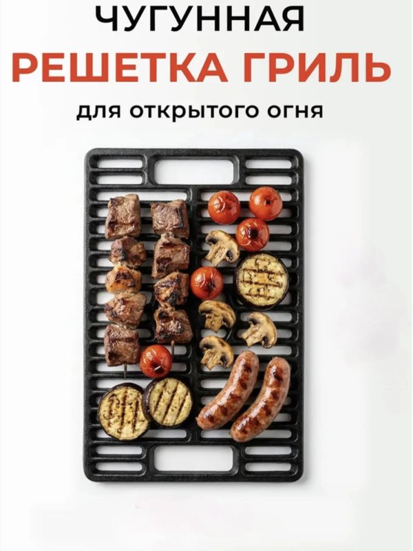 Решетка-гриль чугунная, с двумя ручками ГАРДАРИКА