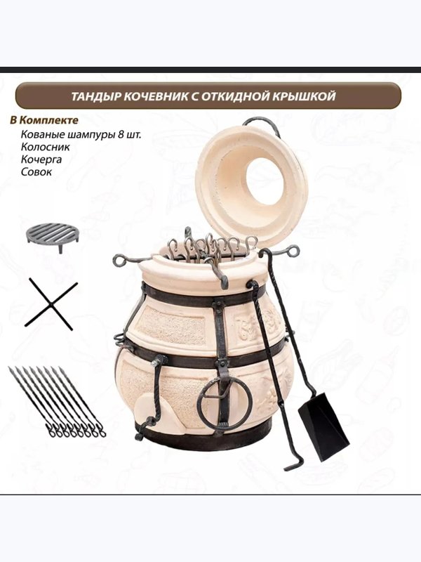 Тандыр Кочевник с откидной крышкой 25л