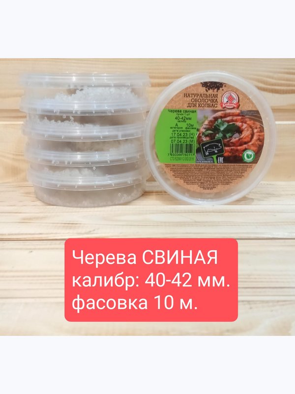 Черева Свиная 40-42 кат. А, 10 метров