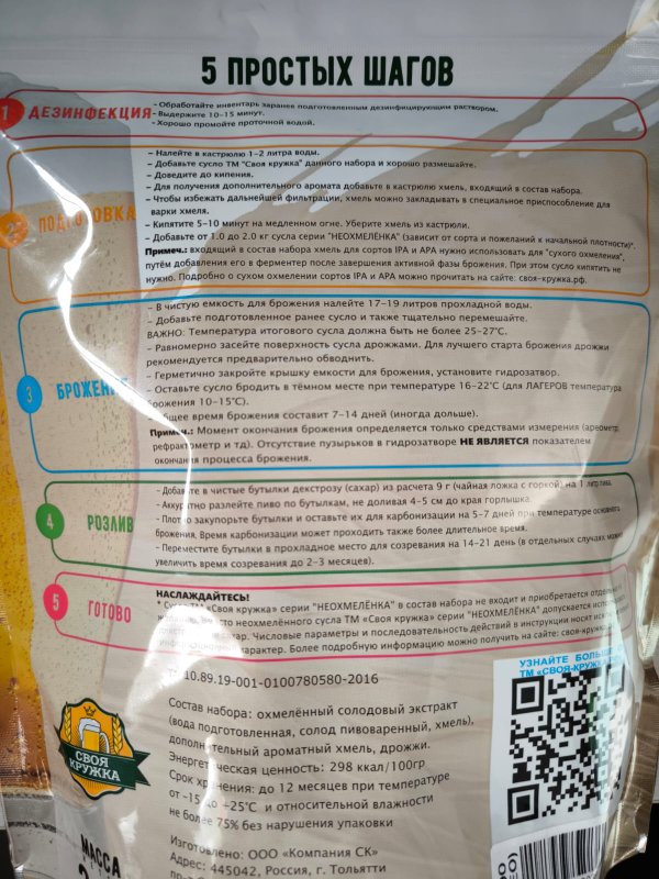 Солодовый экстракт "Своя Кружка" Светлый Эль охмеленный
