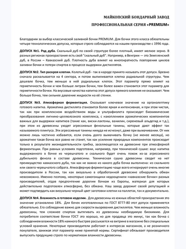 Бочка Premium скальный дуб (подставка+пробка+краник)
