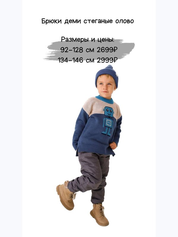 Стеганые брюки деми