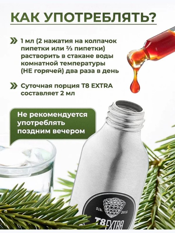 Тайга 8 Extra 50мл