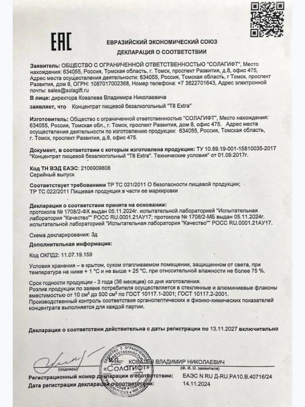 Тайга 8 Extra 50мл