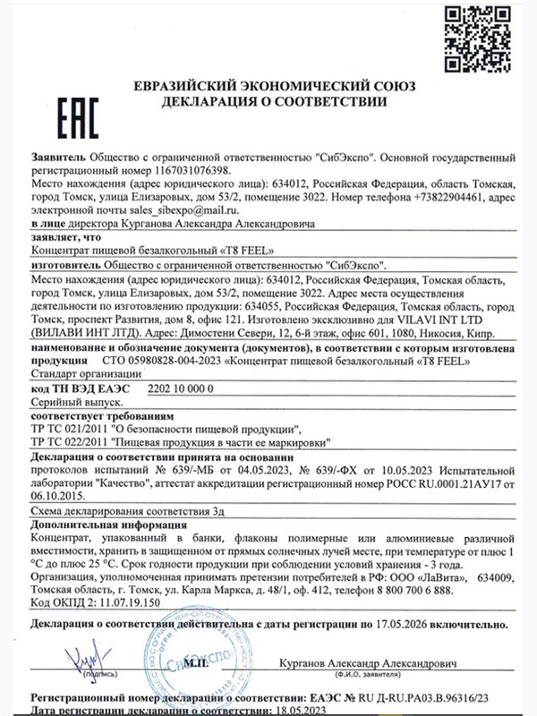 Тайга 8 Feel 50мл