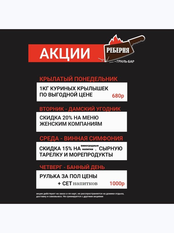 Акции в «‎Реберне»‎