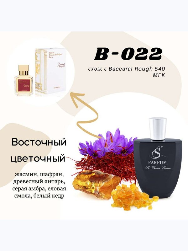 B-22 "RUDE DIAMOND" unisex  схож с Baccarat Rough 540 Maison Francis Kurkdjian  (MFK)