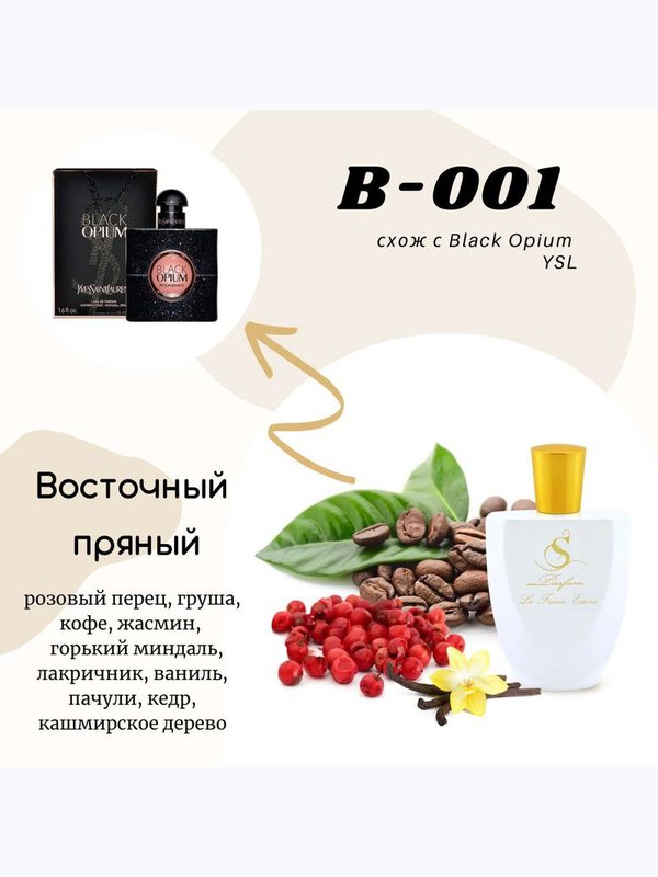 B1 "DOPE" схож с BLACK OPIUM YSL