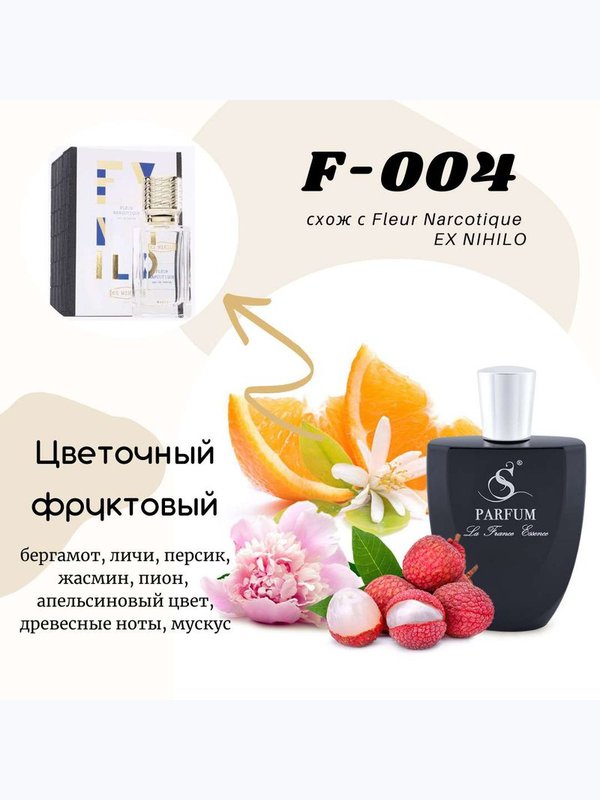 f-4 "FLOWER ADDICT" unisex схож с Fleur Narcotique Ex Nihilo
