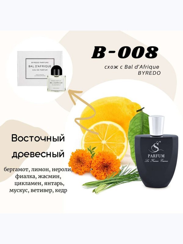 B8  "SAVANNAH" unisex схож с Bal D'afrique BYREDO