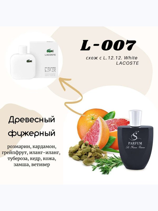 L7 "COTE D'AZUR" схож с L.12.12. WHITE LACOSTE