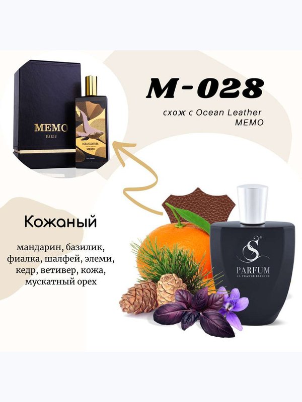 М-28 "PELLE DI MARE" гunisex схож с Memo - Ocean Leather