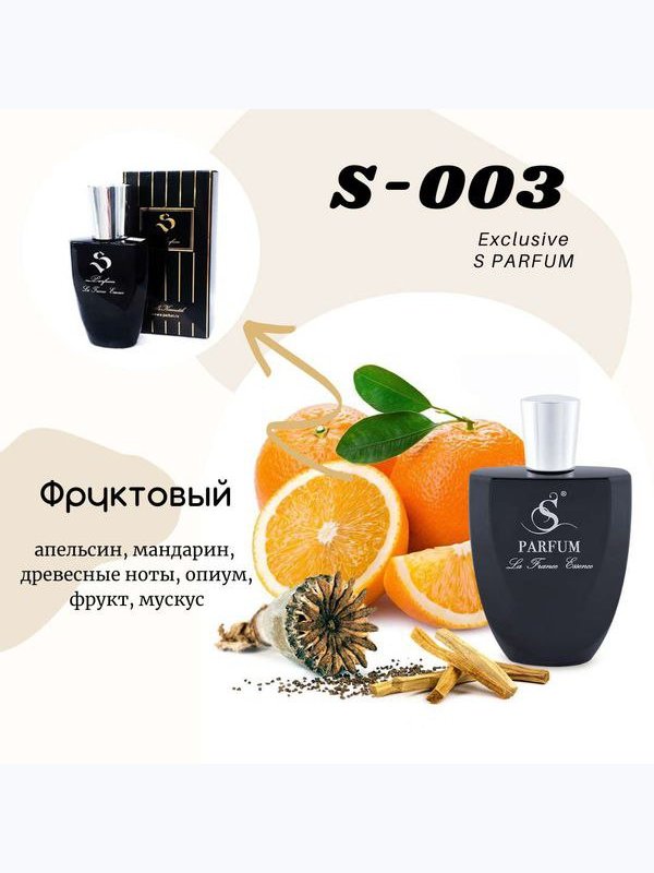 S-3 "S PARFUM EXCLUSIVE" unisex S Parfum Exclusive S Parfum