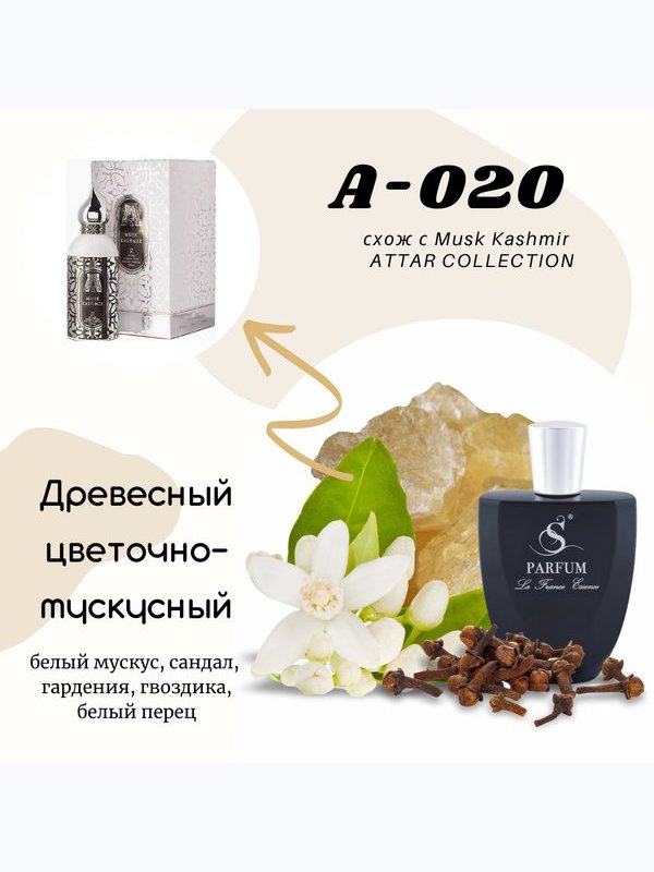 А-20 "ARABIAN SECRETS" unisex схож с Attar Collection Musk Kashmir