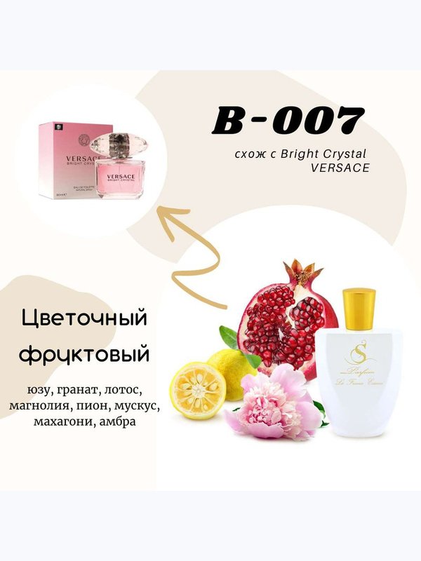 B7 "DIAMOND SHINE" схож с BRIGHT CRYSTAL VERSACE