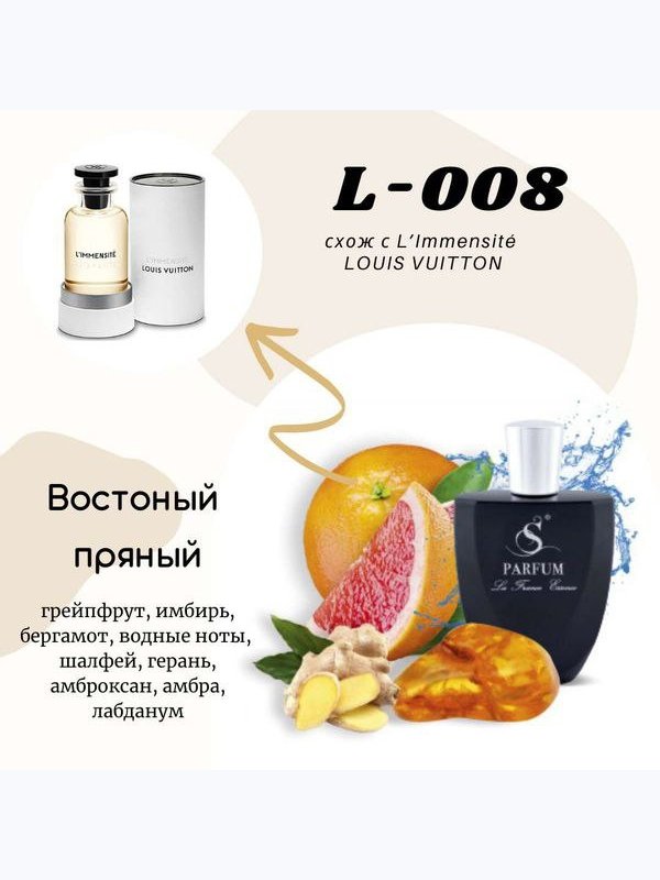 L-8 "ODE TO FRESHNESS" men схож с  L*Immensite Louis Vuitton