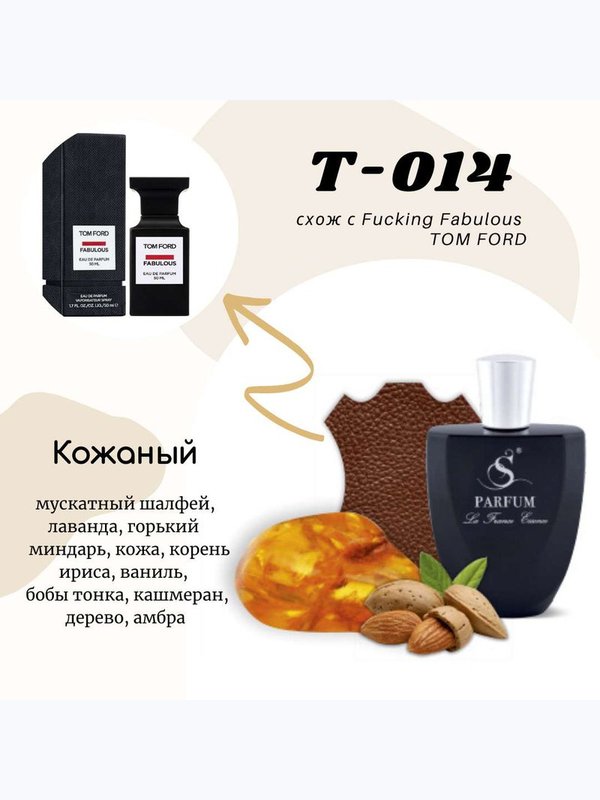 T-14 "AMAZING AUGHT" unisex схож с Tom Ford Fucking Fabulous