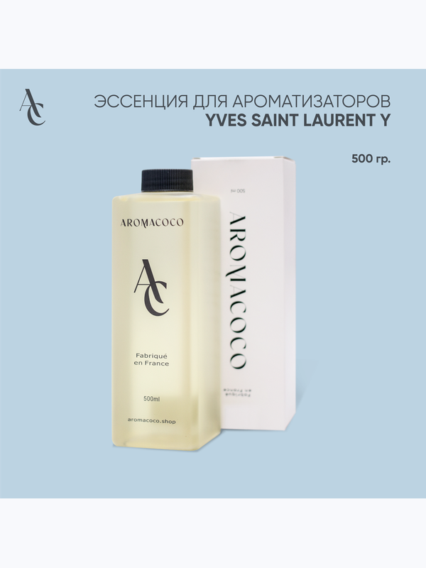 Эссенция для ароматизаторов Yves Saint Laurent Y