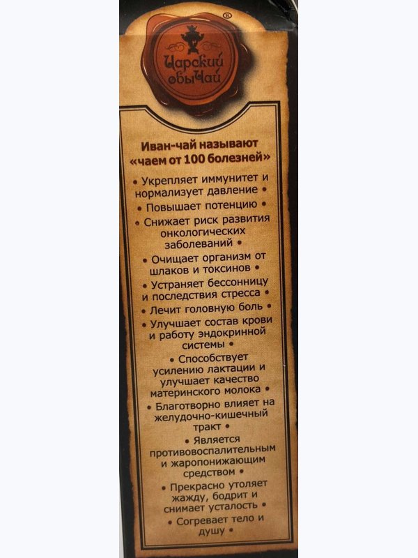 Иван-чай 30 г