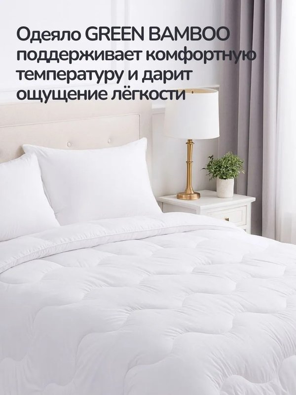 Одеяло Green bamboo