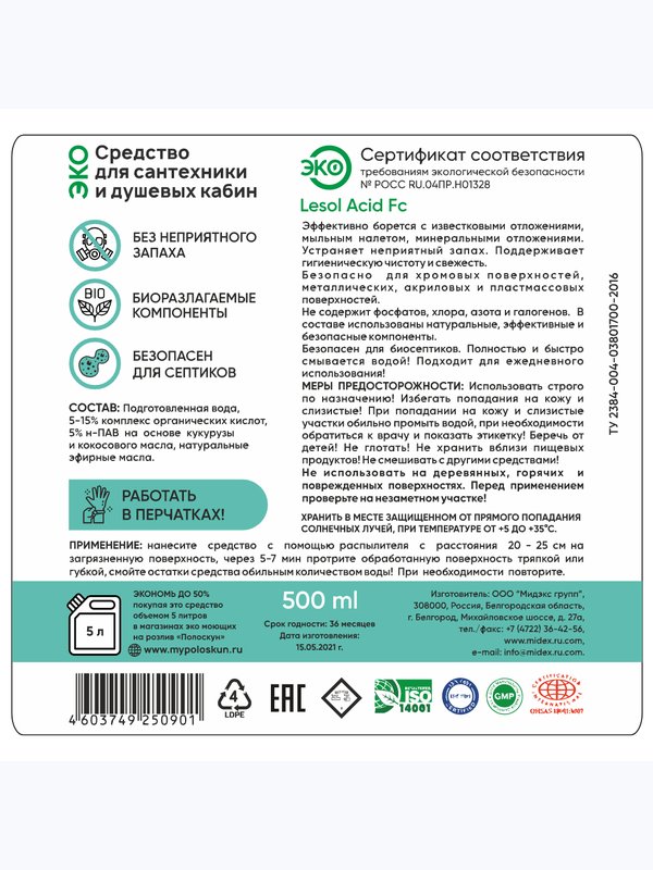 Средство для мытья сантехники и душевых кабин