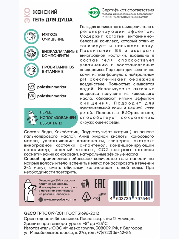 Гель для душа женский