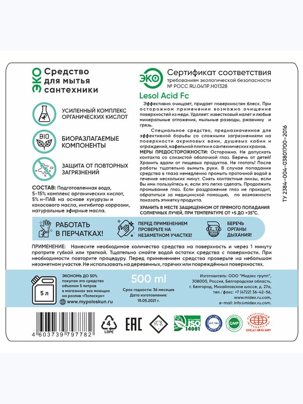 Средство для удаления известкового, мыльного налета и ржавчины.