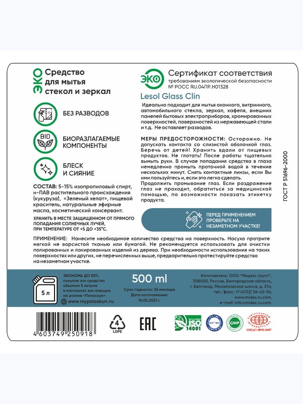 Средство для мытья стекол и зеркал