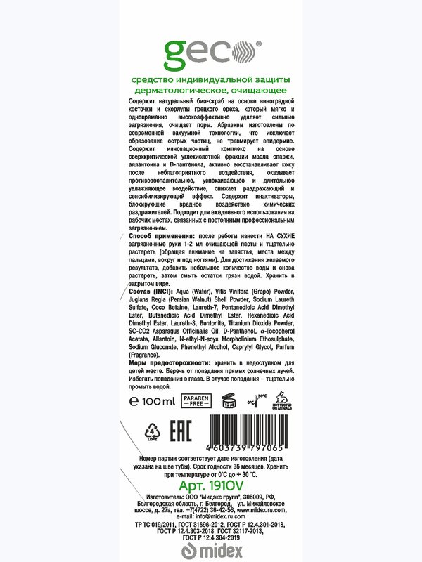 Паста специальная для мытья и очистки кожи рук от сильных загрязнений