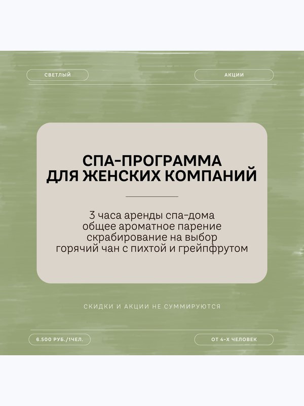 Специальные предложения