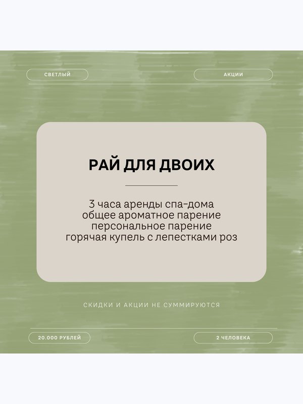 Специальные предложения