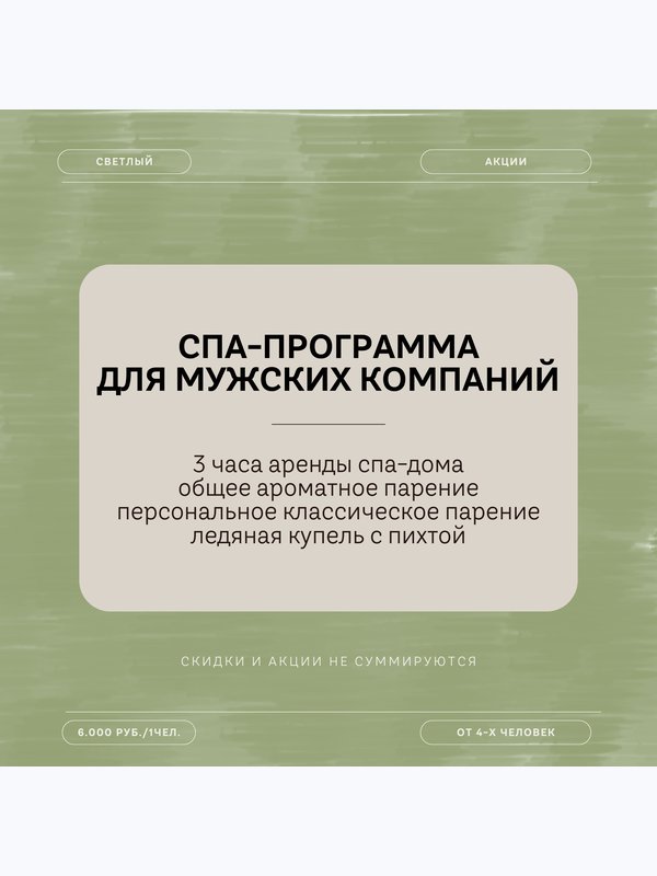 Специальные предложения