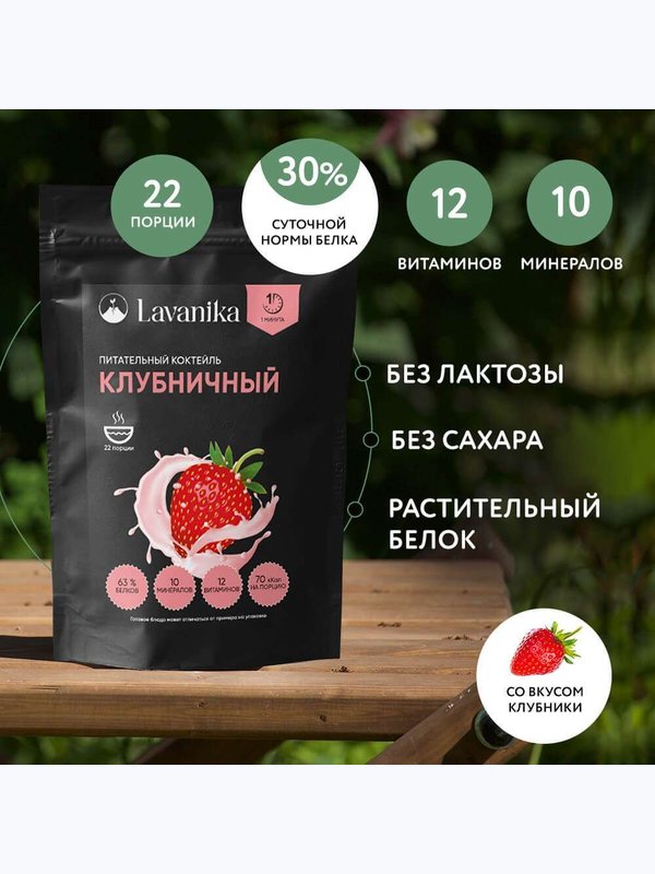 ПИТАТЕЛЬНЫЙ КОКТЕЙЛЬ, КЛУБНИКА, 440 г