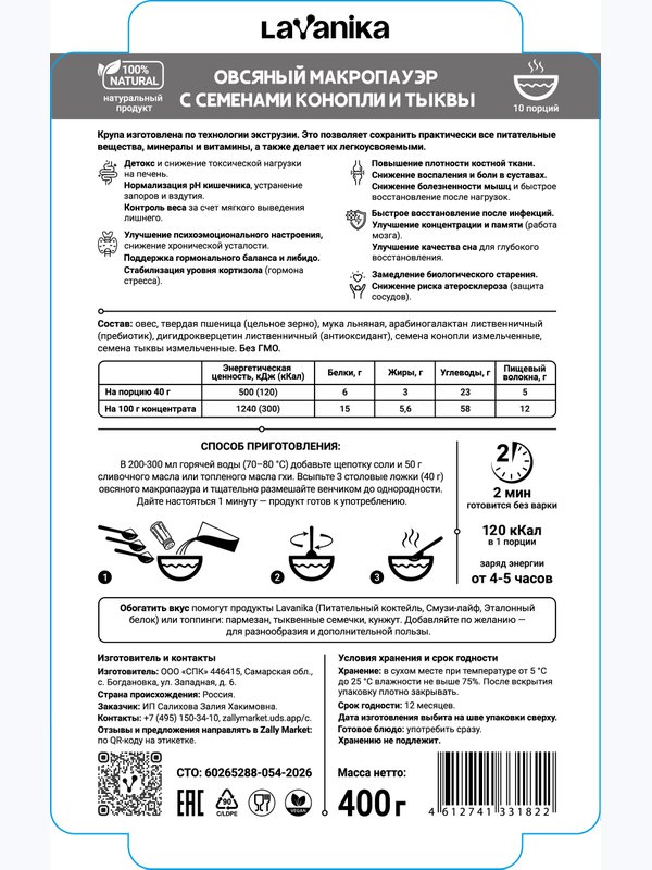 МАКРОПАУЭР ОВСЯНЫЙ, 400 г