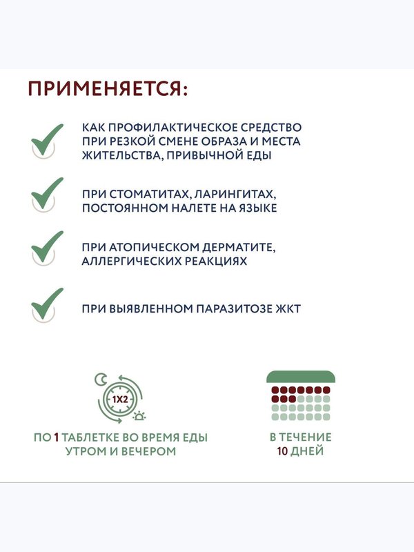 "ПАРАЗИТ ОФФ" С БИФИДОБАКТЕРИЯМИ