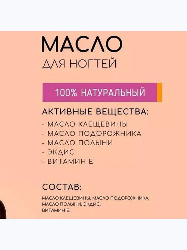 Масло для ногтей Стоп онихолизис