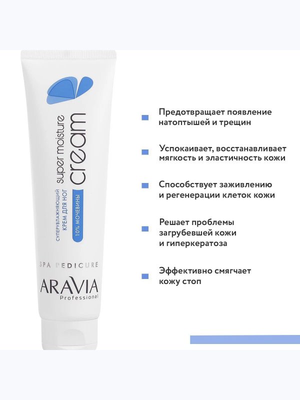 Aravia Крем для ног суперувлажняющий, 100мл