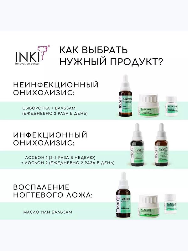 Лосьон профилактический для ногтей №2 Стоп онихолизис