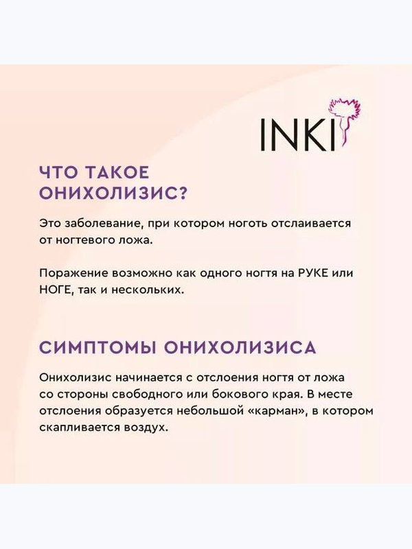 Лосьон профилактический для ногтей №2 Стоп онихолизис