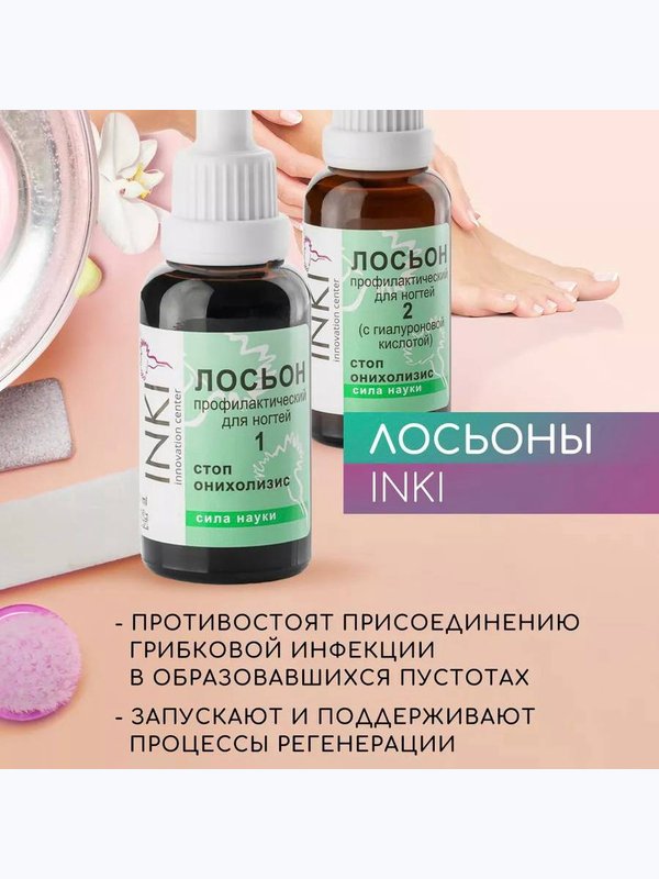 Лосьон профилактический для ногтей №2 Стоп онихолизис
