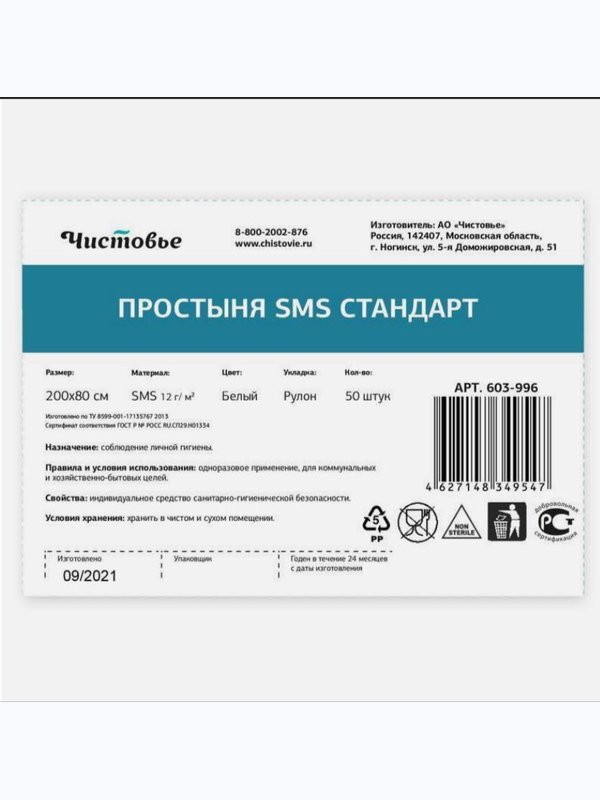 Простыни SMS Стандарт в рулоне с перфорацией, 200х80 см (100 шт/упaк)