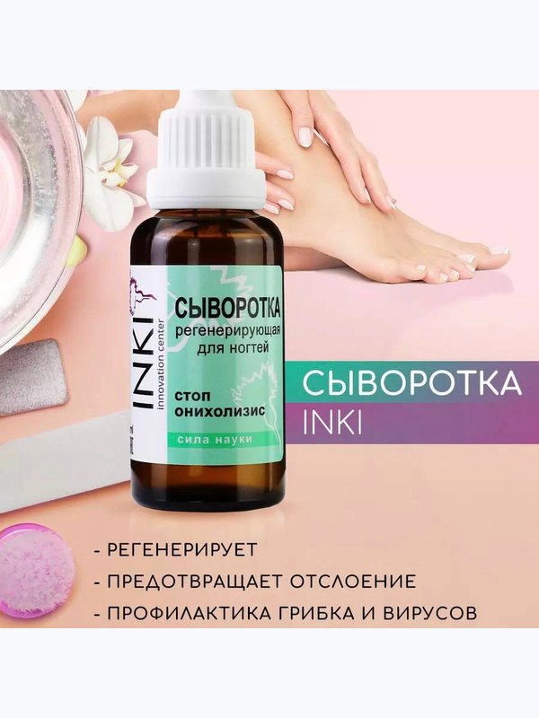 Сыворотка регенерирующая для ногтей Стоп онихолизис