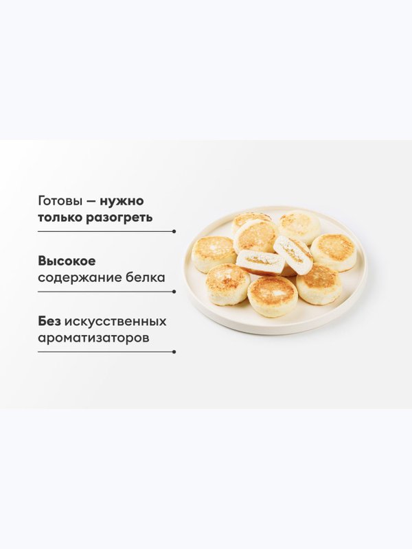 СЫРНИКИ С НАЧИНКОЙ МАНГО МАРАКУЙЯ ЗАМ 600 ГР ВКУСВИЛЛ