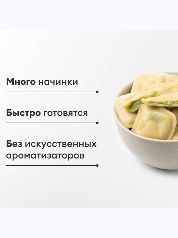 РАВИОЛИ С СЫРОМ ПАРМЕЗАН И ШПИНАТОМ 0,5 КГ ЗАМ ВКУСВИЛЛ