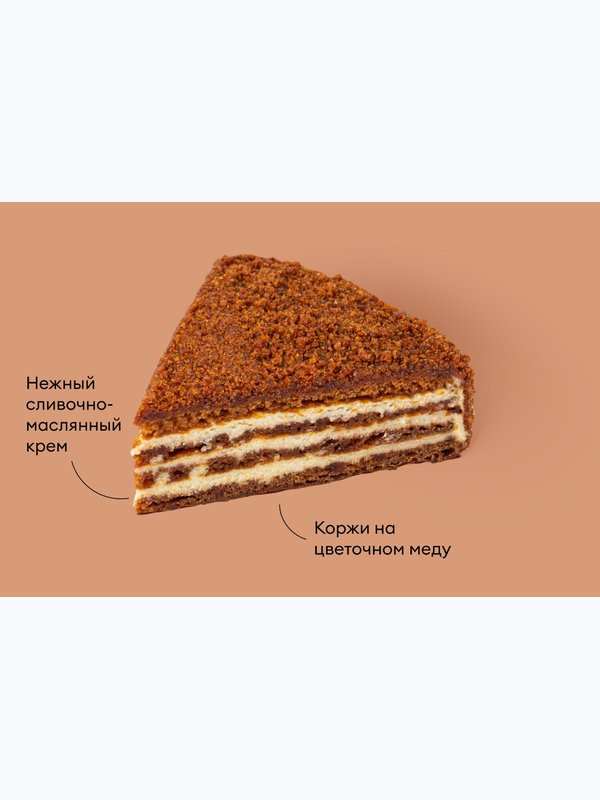 Торт медовик зам 450 гр. Вкусвилл