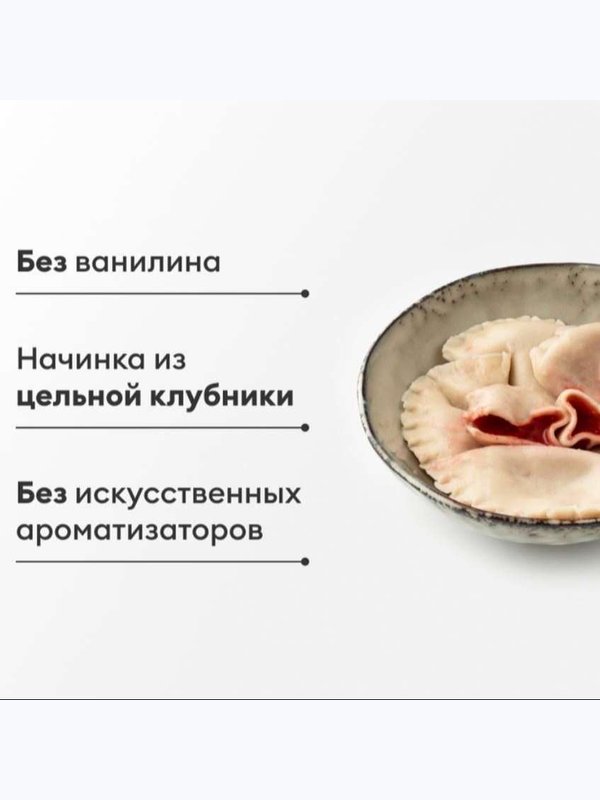 ВАРЕНИКИ ЦАРЬ-КЛУБНИКА 500 ГР ВКУСВИЛЛ