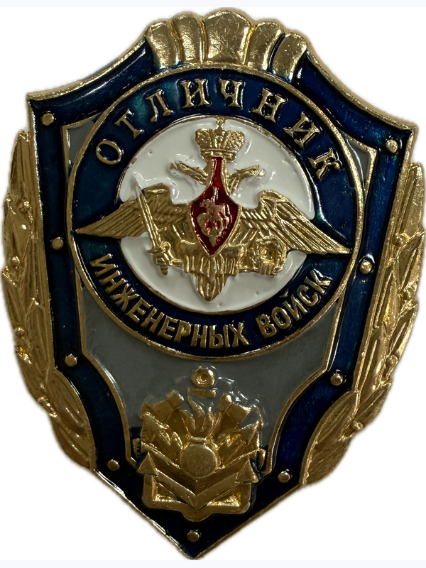 Значки "Отличник"
